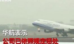 华航内部爆料视频最新,航司内部真实情况大曝光